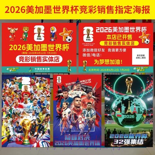 2026世界杯投注稳健指南 2026世界杯投注稳健指南