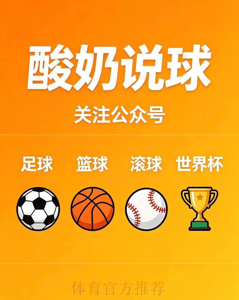 世界杯官方认证的滚球平台推荐 世界杯官方认证的滚球平台推荐