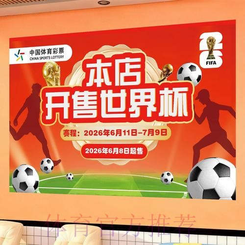 世界杯投注全方位解读:教程与最新入口汇总 世界杯投注全方位解读:教程与最新入口汇总